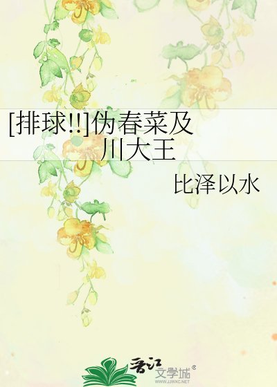 [排球!!]偽春菜及川大王