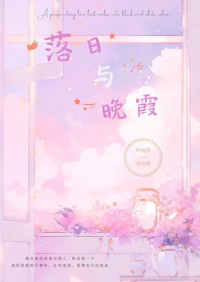 《落日與晚霞》