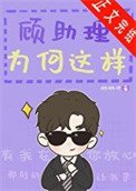 《火葬場助理如何沉浸式吃瓜》