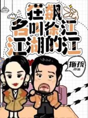 《(影視同人)狂飆:名叫徐江,江湖的江》