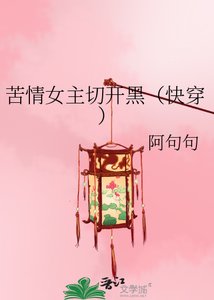 《苦情女主切開黑(快穿)》