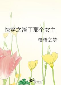 《快穿之渣了那個女主》