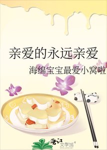 《親愛的永遠親愛》