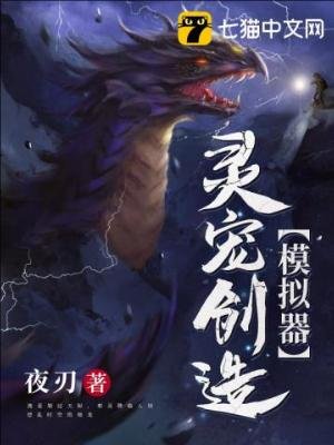 《靈寵創造模擬器》