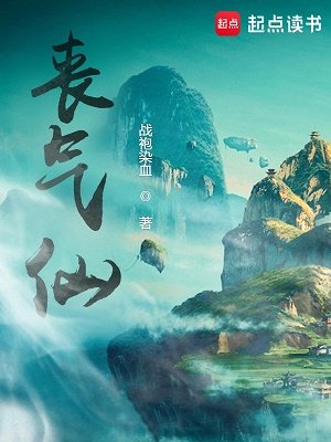 《喪氣仙》