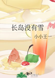 《長島沒有雪》