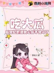 《吃大瓜!後宮妃嬪讀我心後不宮鬥了》
