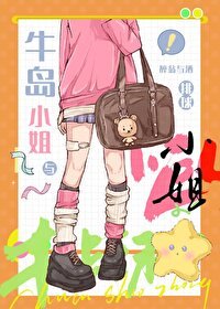 《(綜漫同人)牛島小 姐與排球小巨人》