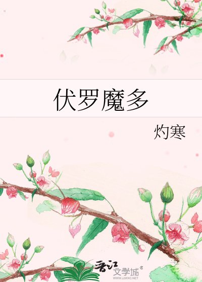 《伏羅魔多》