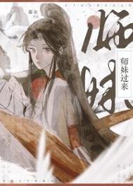 《師妹過來》