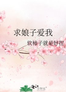 《求娘子愛我》