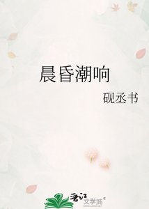 《晨昏潮響》