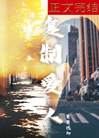 《複製愛人》