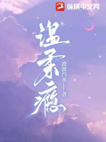 《温柔癮》