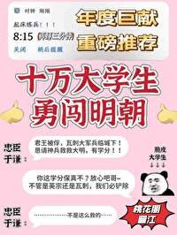 《召喚十萬大學生保衞大明》