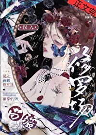 《萬人迷誤入苗疆修羅場》