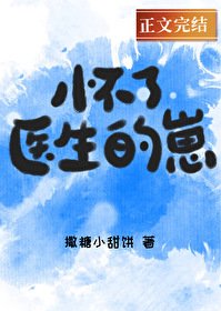 《懷了醫生的崽》
