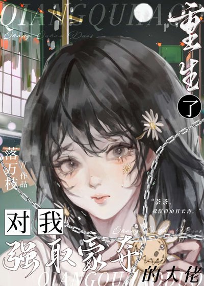 陰濕鰥夫重生後
