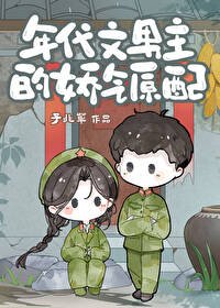 年代文男主的嬌氣原配