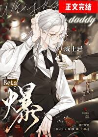 《他們都搶着叫我Daddy》