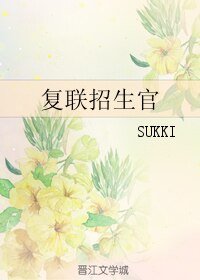 （BL/復聯同人）復聯招生官