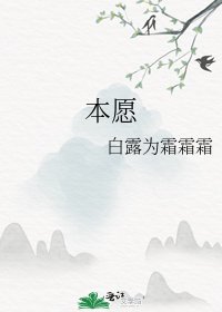 《本願》