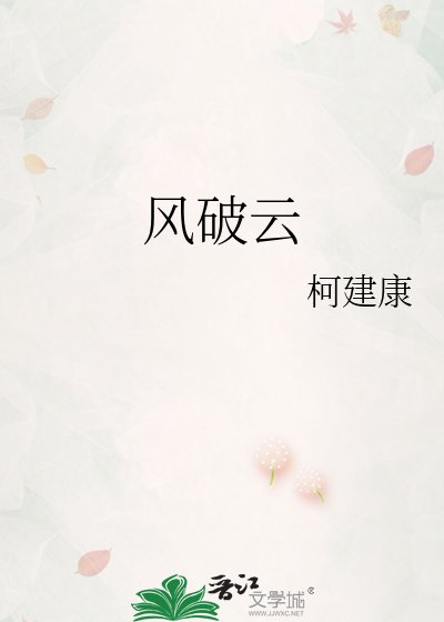 《風破雲》