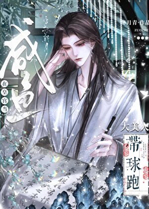 《大美人帶球跑後在皇宮當鹹魚》