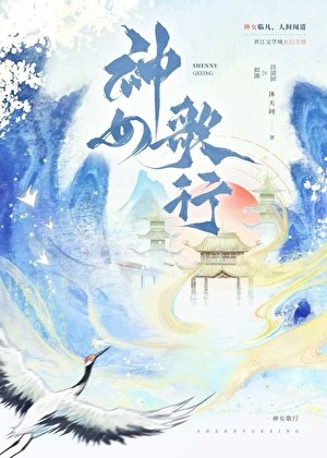 《神女歌行》