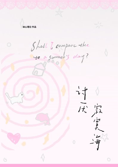 《討厭寂寞海》