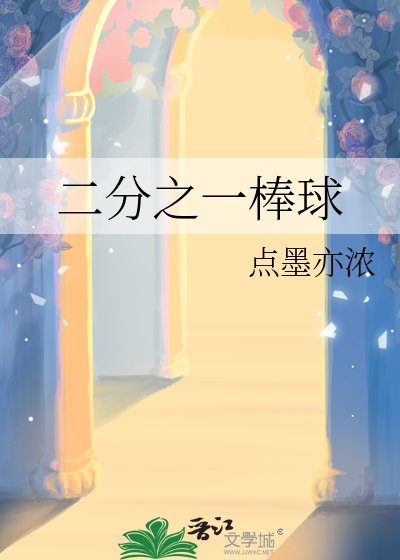 （綜漫同人）二分之一棒球