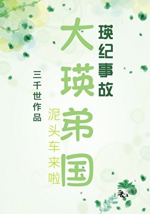 《大瑛弟國》