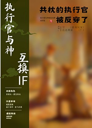 （綜漫同人）[原神]共枕的執行官被反穿了
