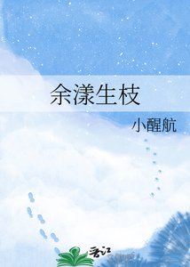 《餘漾生枝》