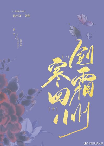 《寒霜料峭》