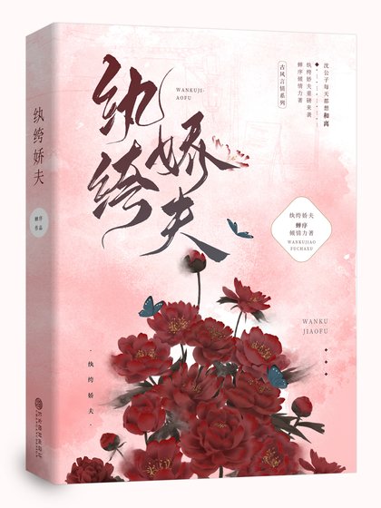《紈絝嬌夫》