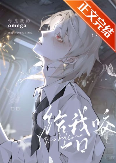 《失憶後錯把死對頭當男朋友》