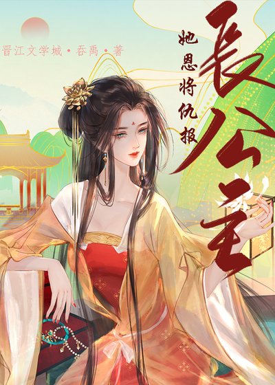 《她那么渣!还哭!》
