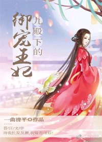 《九殿下的御寵王妃》