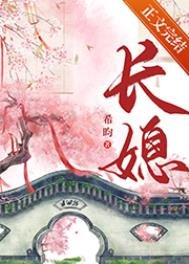 《長媳(重生)》