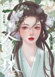 《含珠》