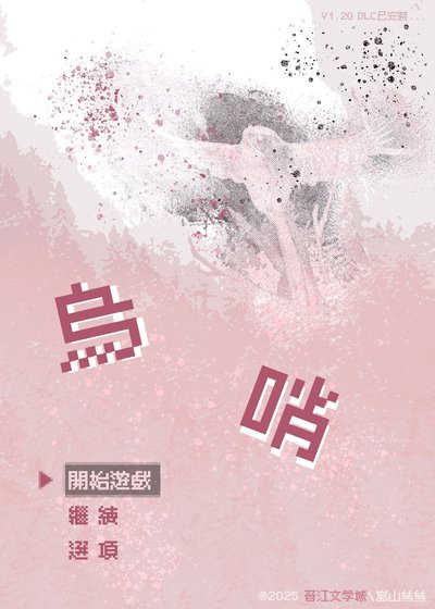 《鳥哨》
