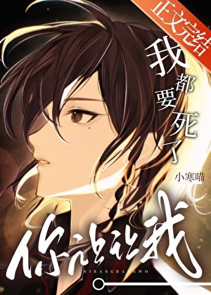 《我都要死了,你讓讓我》