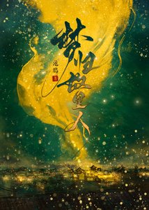 《夢歸故里人》