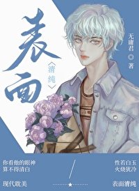 《風流美人有兩幅面孔》