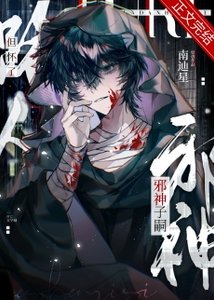 《路人,但懷了邪神子嗣》