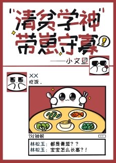 《清貧學神帶崽守寡》