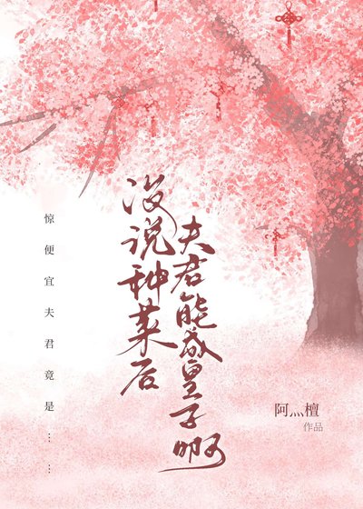 《沒説種菜後夫君能成皇子啊?》