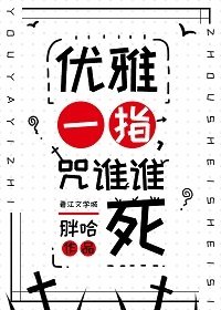 畫個詛咒，統治宇宙