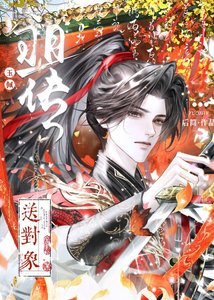 《祖傳玉佩送對象了!》
